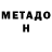Метадон VHQ Aliss K