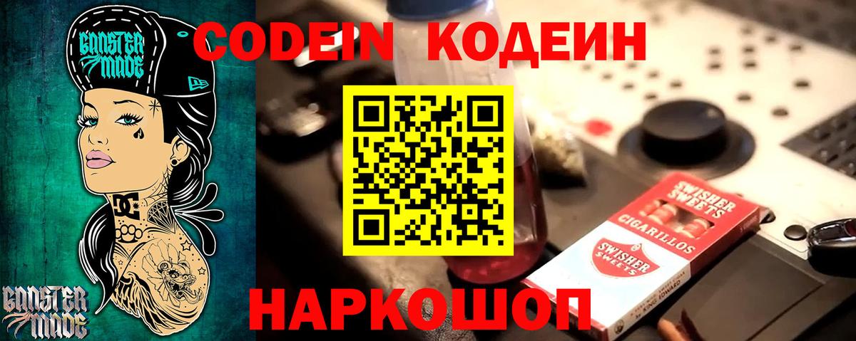 Codein Purple Drank  Вход с VPN  Мытищи 