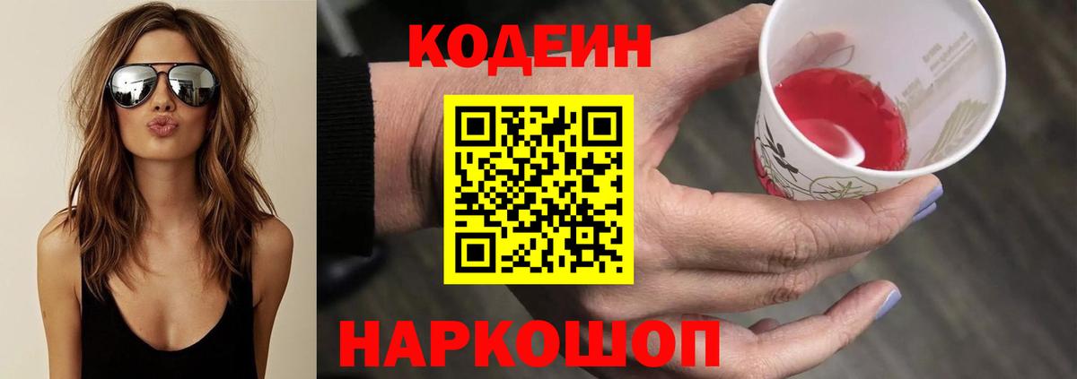 Codein Purple Drank Мытищи